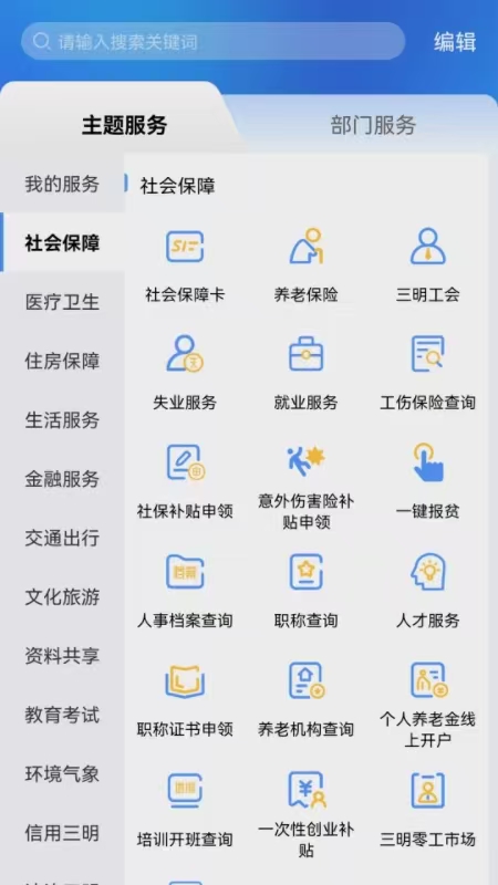 e三明官网版图2