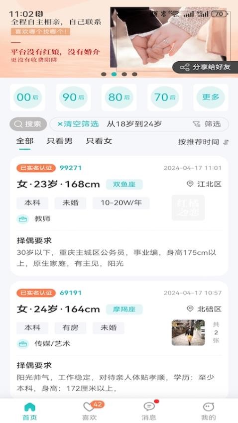 红橘之恋app图4