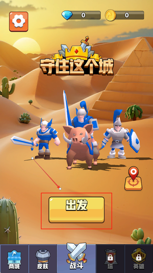 守住这个城最新版图3