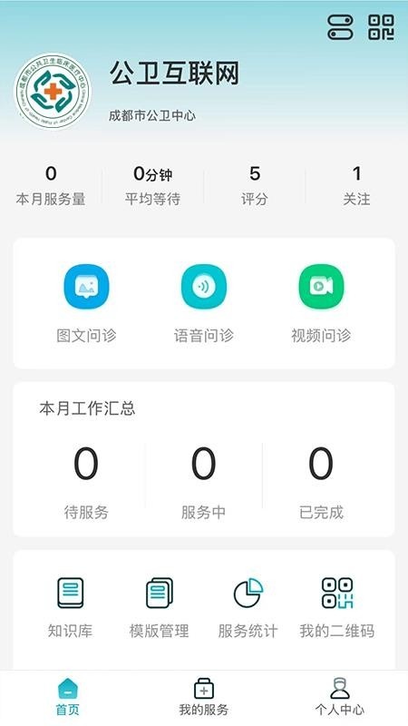 公卫云医app图3