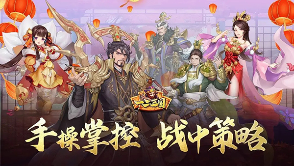一二三国游戏图3