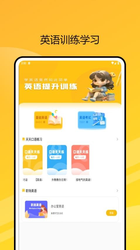 无忧英语APP图1