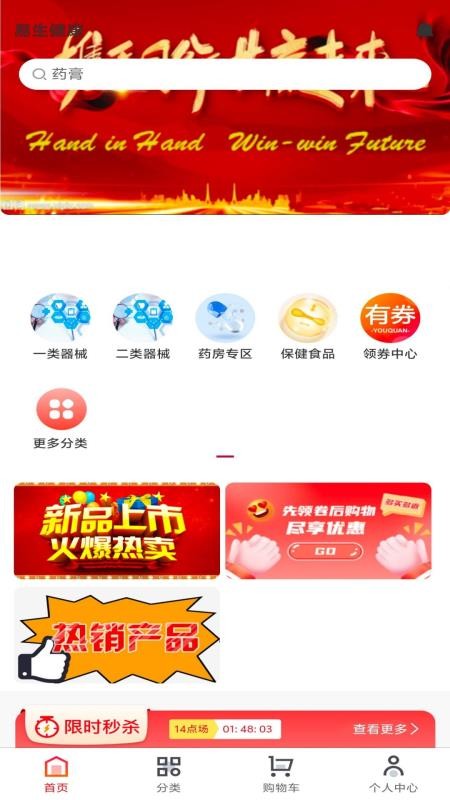 易生健康app图4