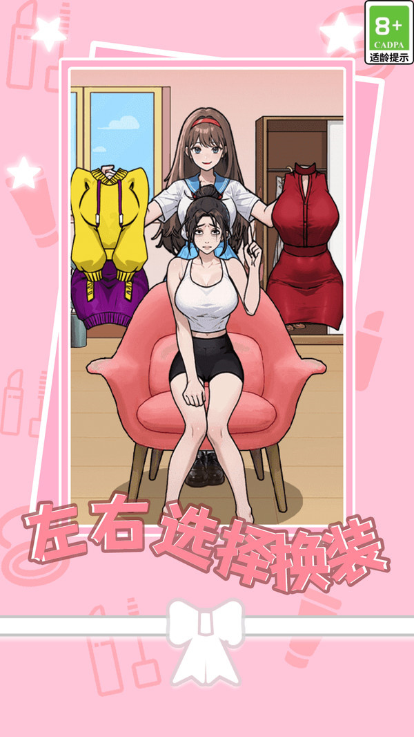 拼出一个小姐姐-女生约会穿搭游戏图2