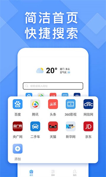 浏览器快搜app图1