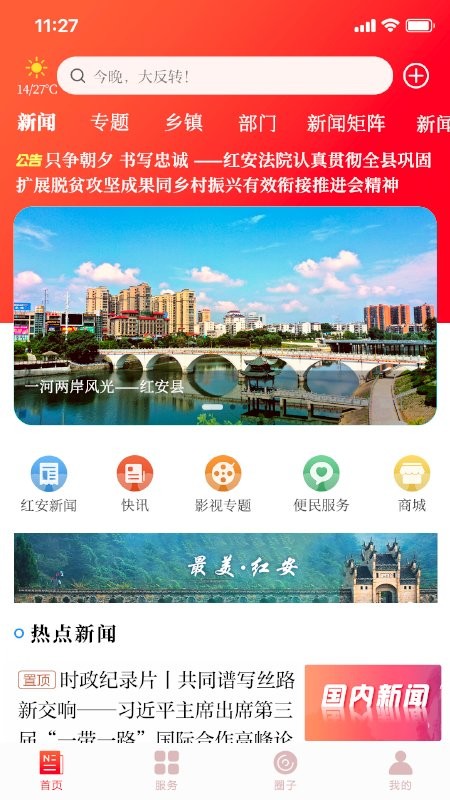 最红安app图3