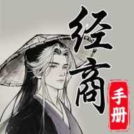 灵宝经商手册游戏图标
