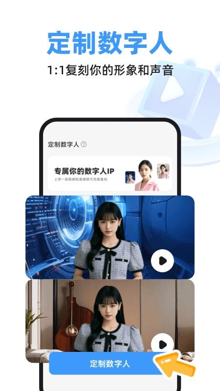 虚拟数字人app图3