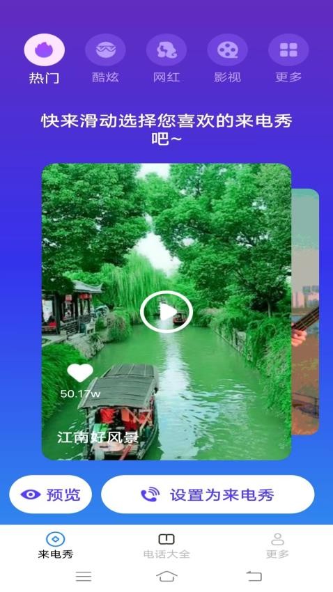 朝夕来电秀APP