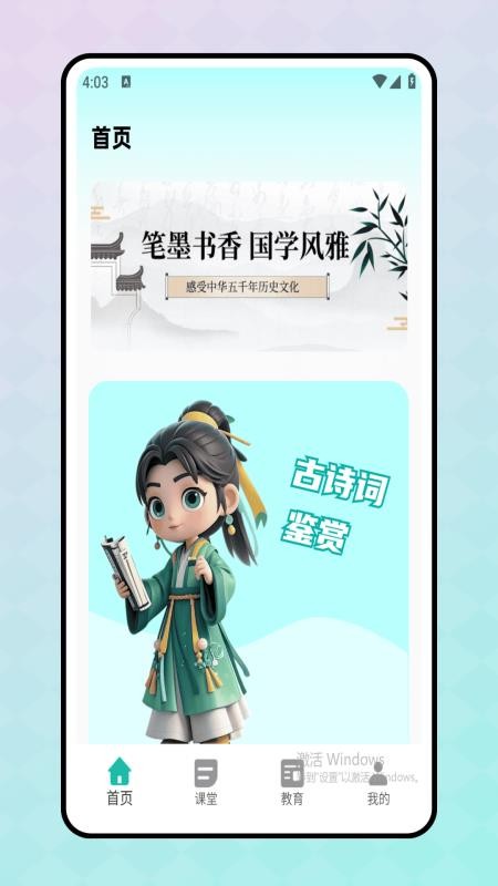 智慧课堂app图4