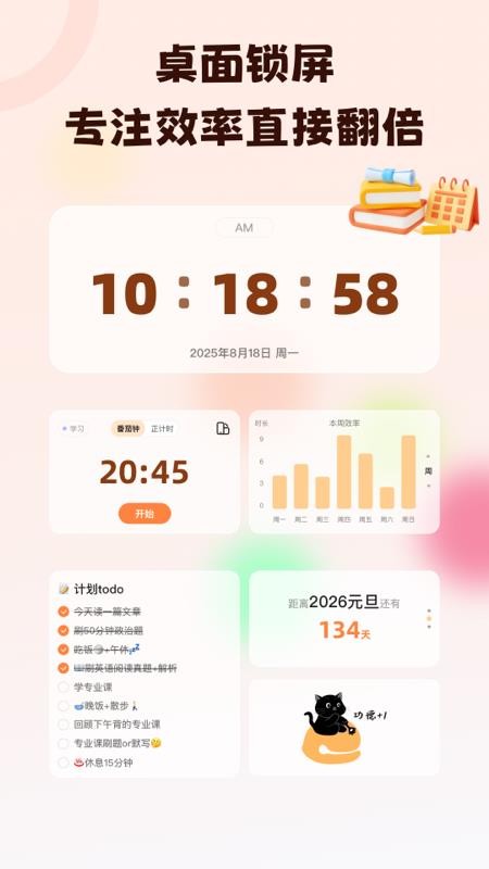 喵喵自律器app