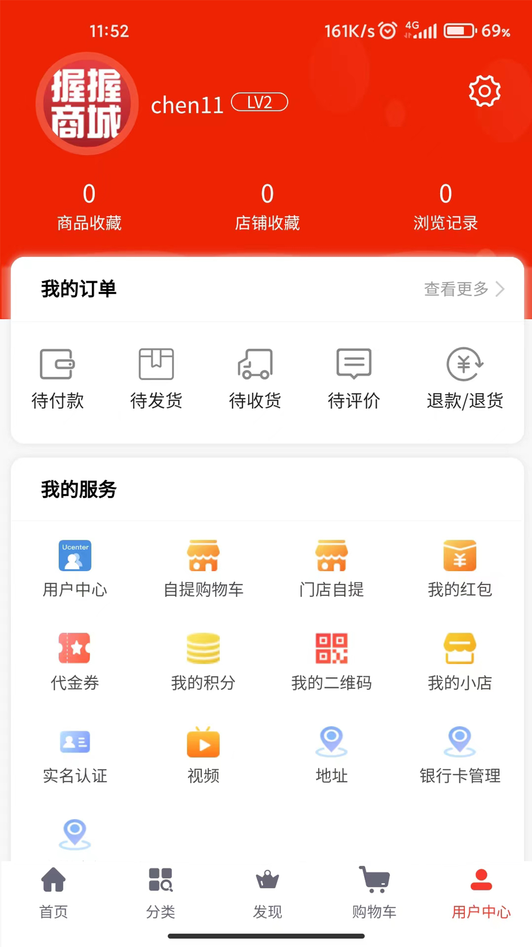握握精选商城app图1