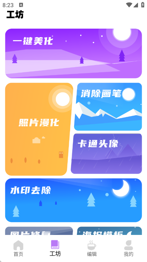 magic相机app图2
