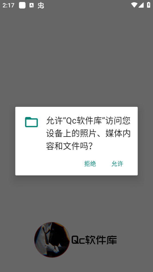 Qc软件库图2