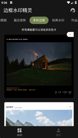边框水印精灵app图1