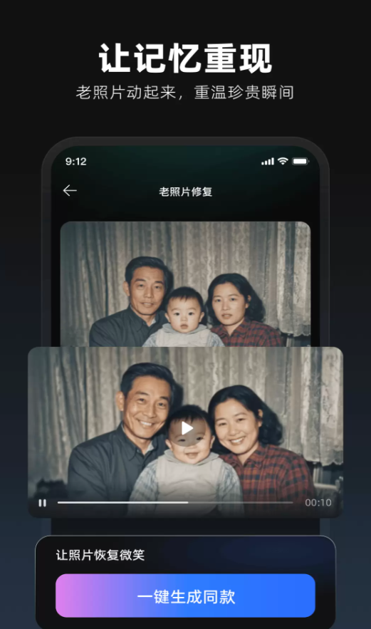 复活老照片软件图3