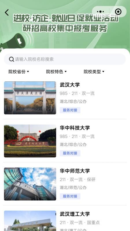 升学就业在线app图3
