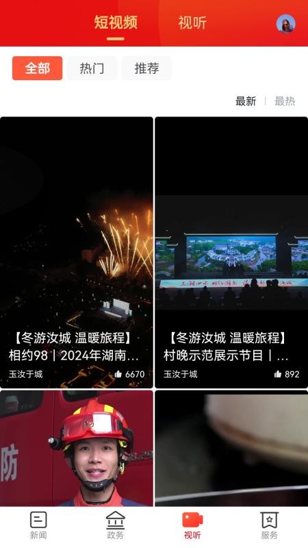 今日汝城app图4
