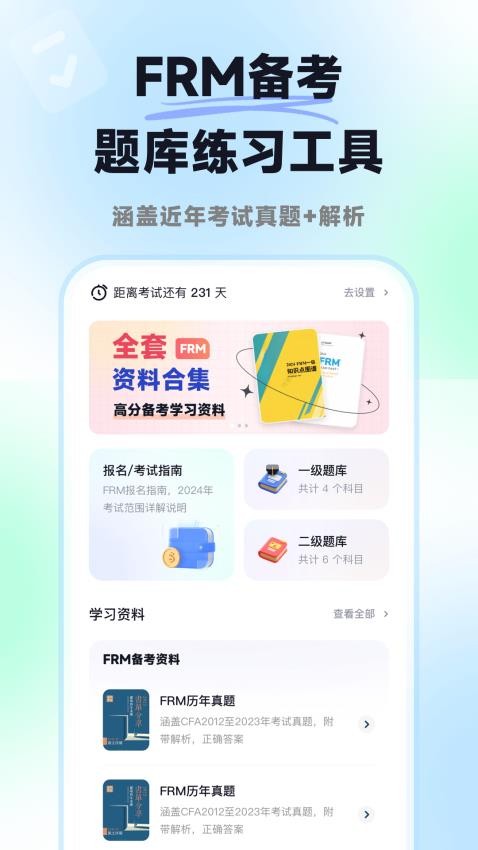 揽星FRM软件图2