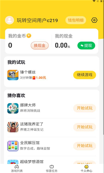 玩转空间手机版图2