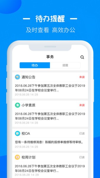 徐州智慧教育app图1