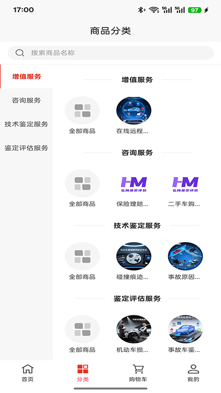弘梅鉴定评估app图2