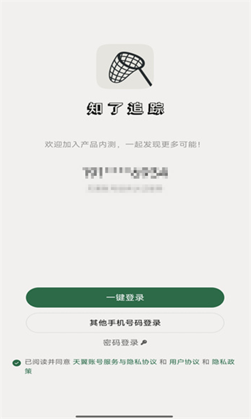 知了追踪app图4