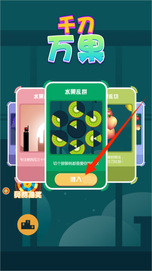 千刀万果最新版图3