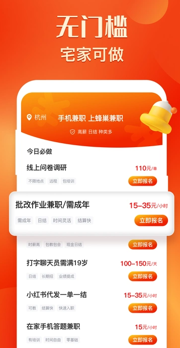 蜂巢兼职安卓版图3