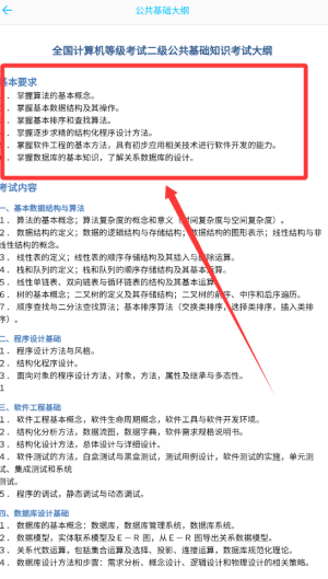 计算机二级惠题库官方版图2