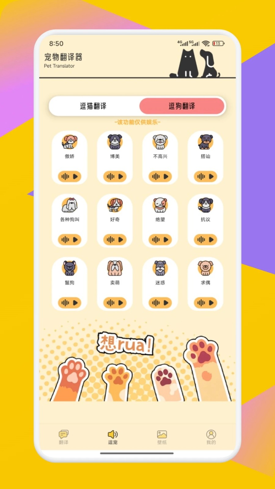 PetTranslator宠物翻译器app图4
