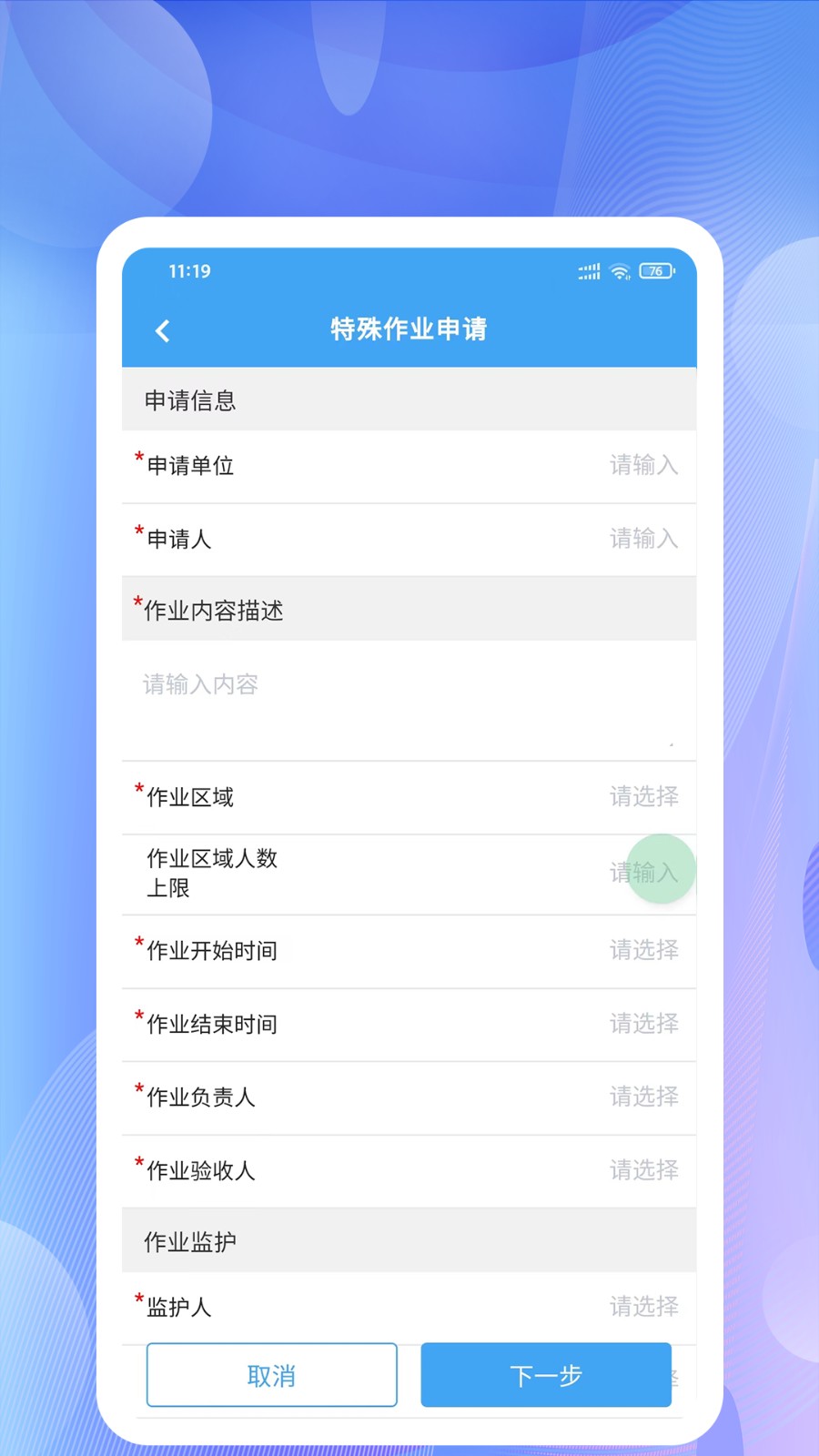 企安宝最新版图4
