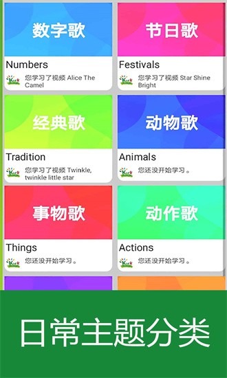 经典英语儿歌欢乐学app图3