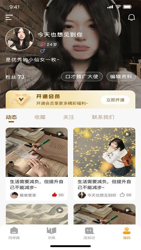 一棵树逻辑表达app
