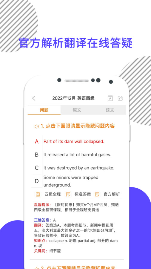 英语四级真题app图1