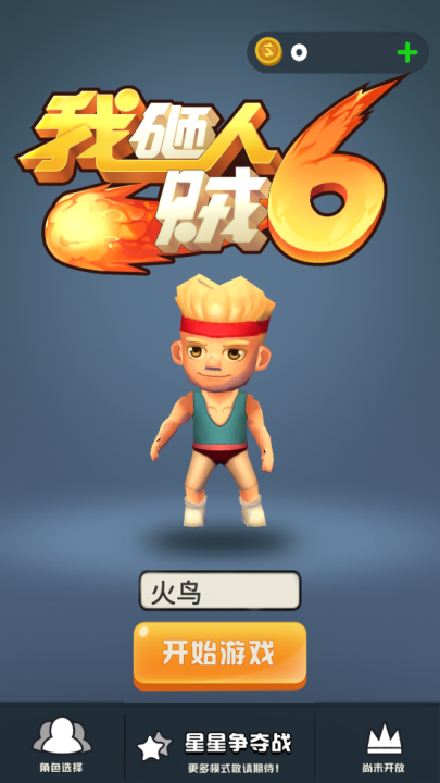 我砸人贼6游戏