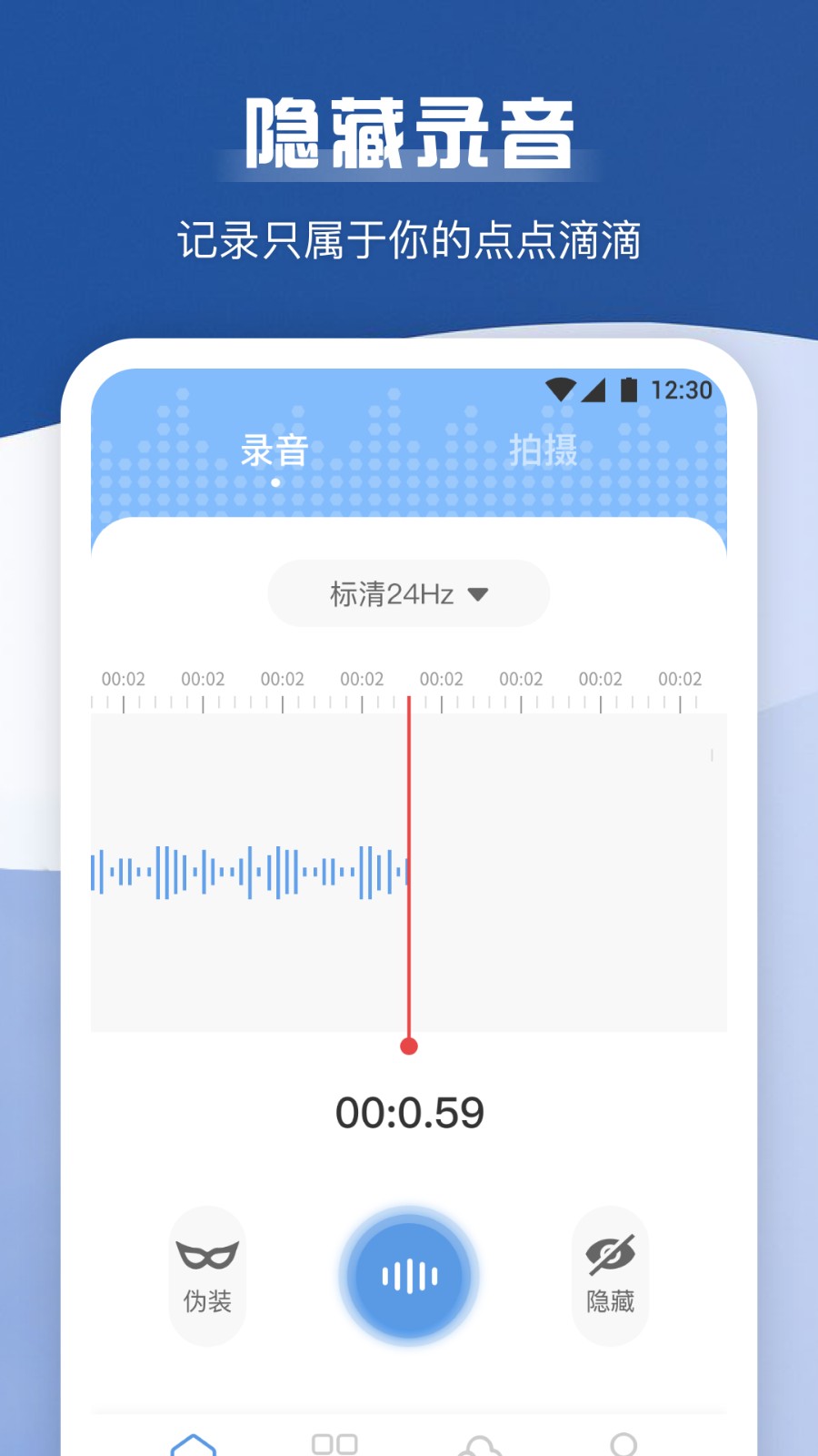 手机录音宝软件图2