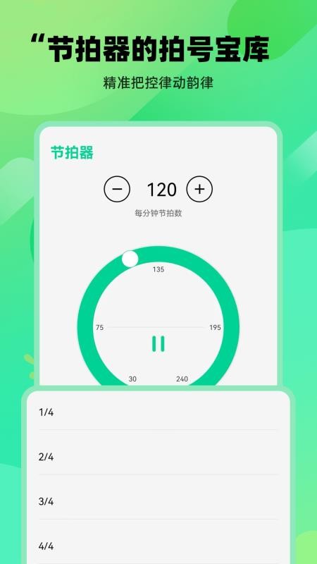 万能调音器app图1