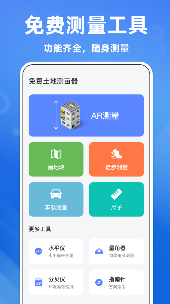 免费土地测亩器软件