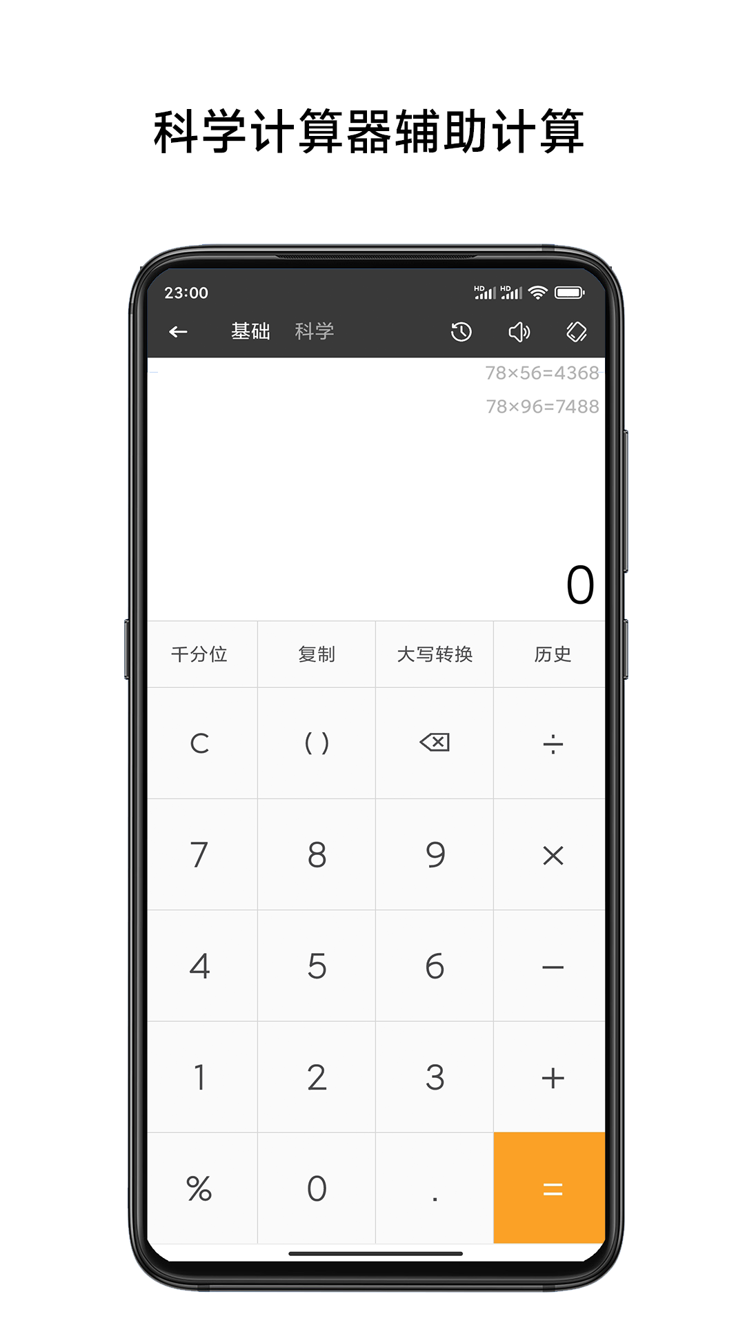 单位换算计算器软件图2