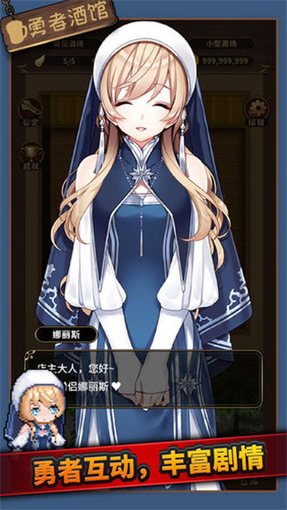 勇者酒馆手游图2