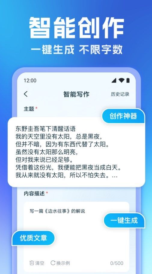 全能AI写作最新版图3