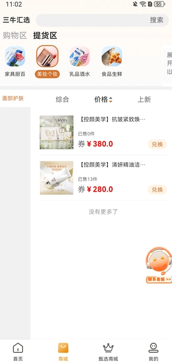 三牛汇选手机版图4