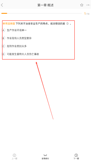 安全工程师刷题宝app