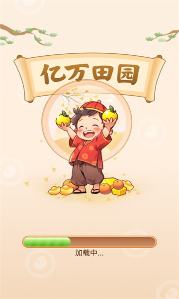 亿万田园游戏图1