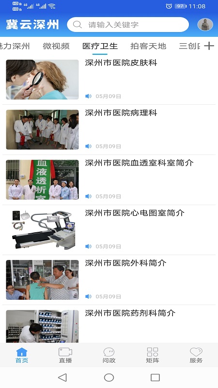 冀云深州官网版图2