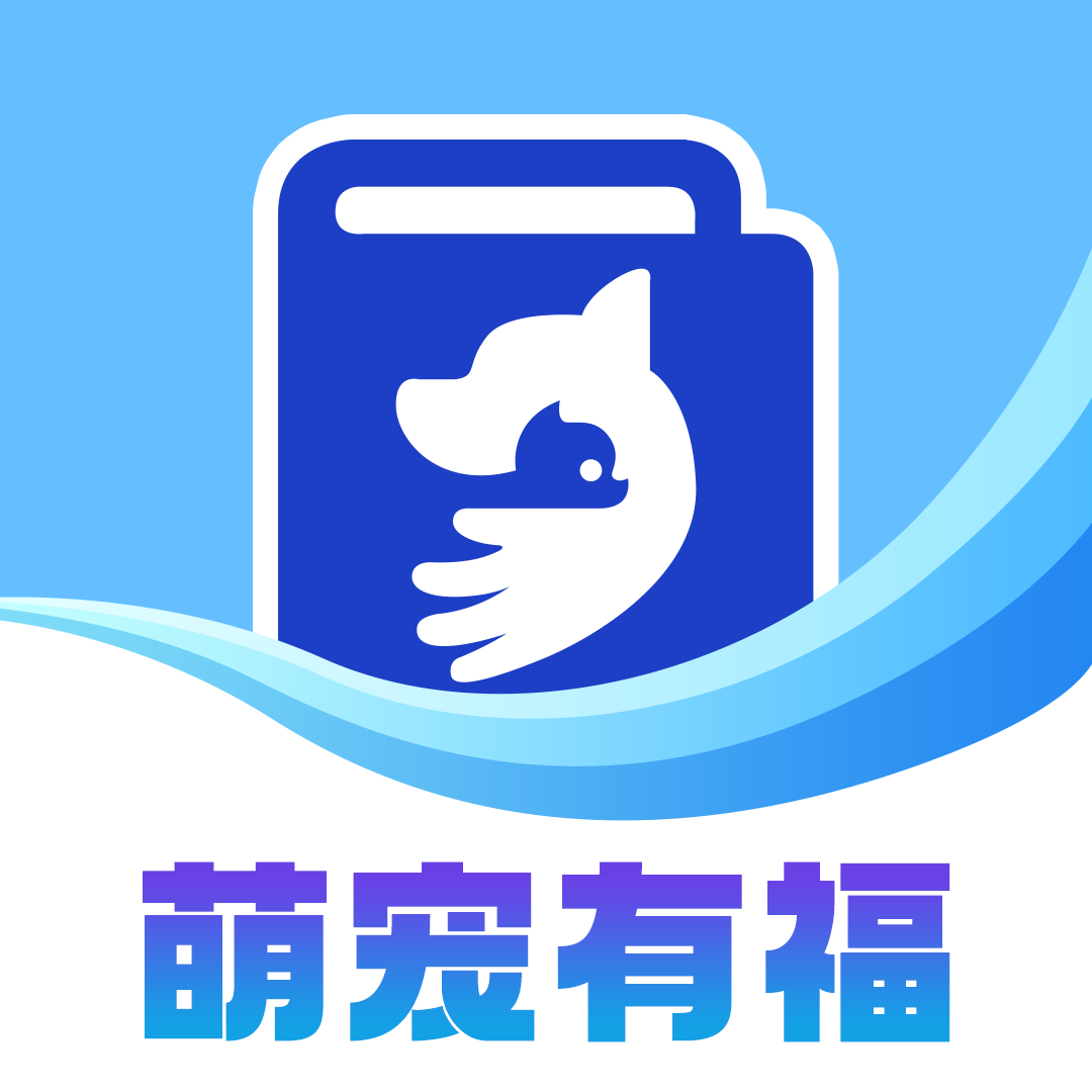 萌宠有福app图标