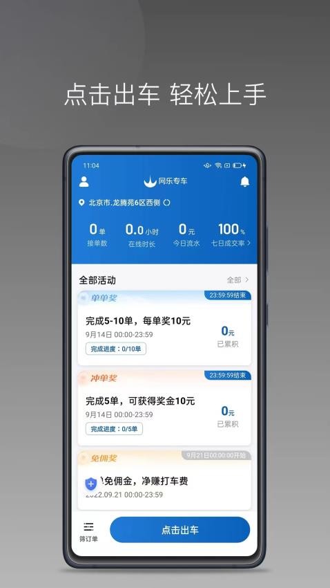 网乐专车出行司机端app