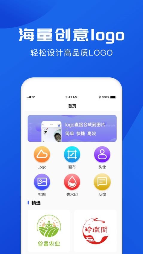 logo软件