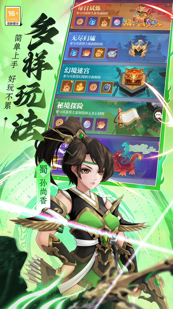 武圣三国手游图1